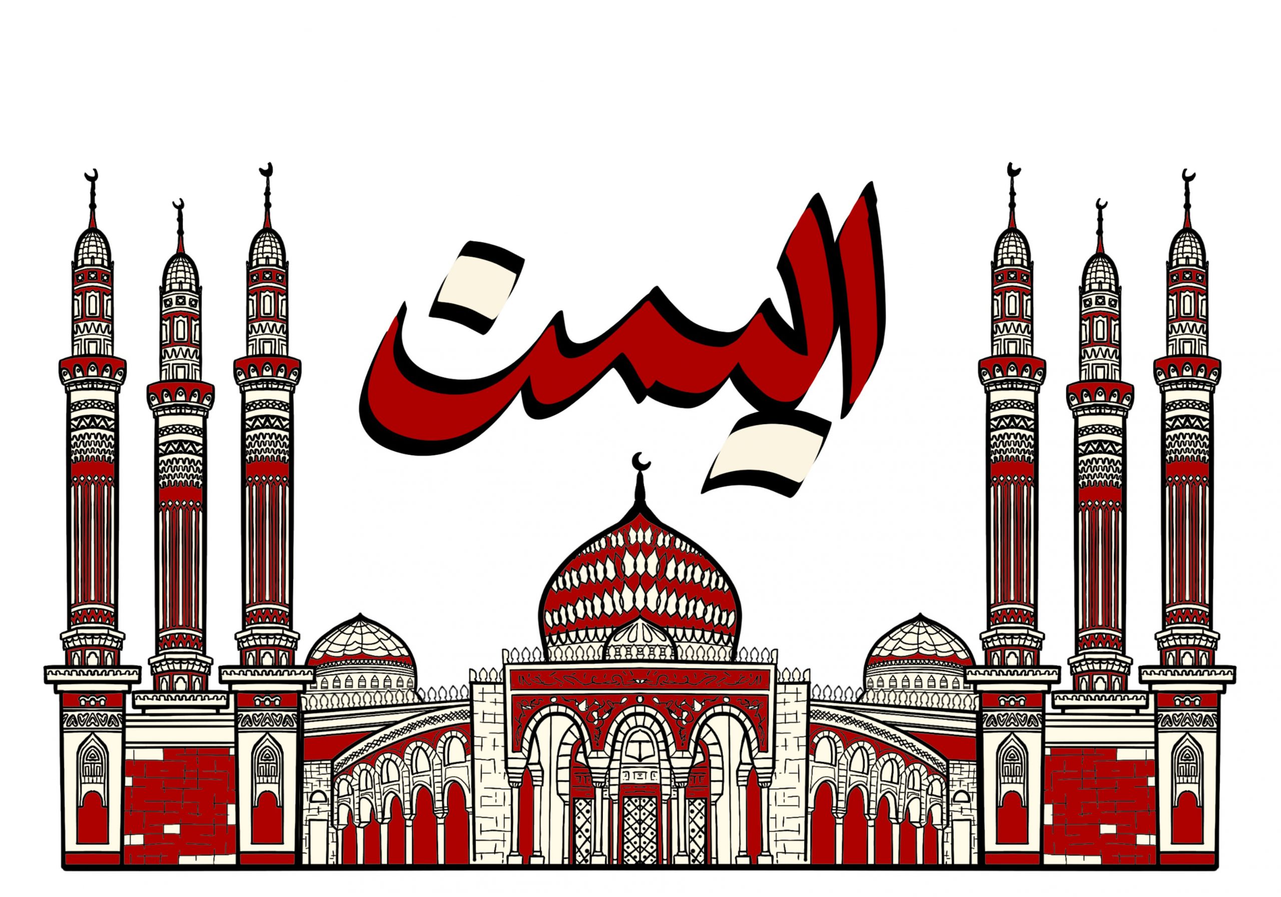 Al Saleh Mosque, Yemen